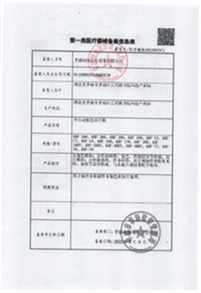 全自動(dòng)染色封片機(jī)備案表2