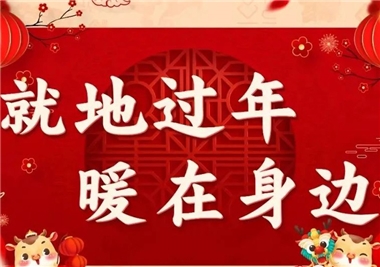 留泉過(guò)年，溫情暖暖！豐州鎮商會(huì )蒞臨閩旋科技慰問(wèn)留泉務(wù)工人員